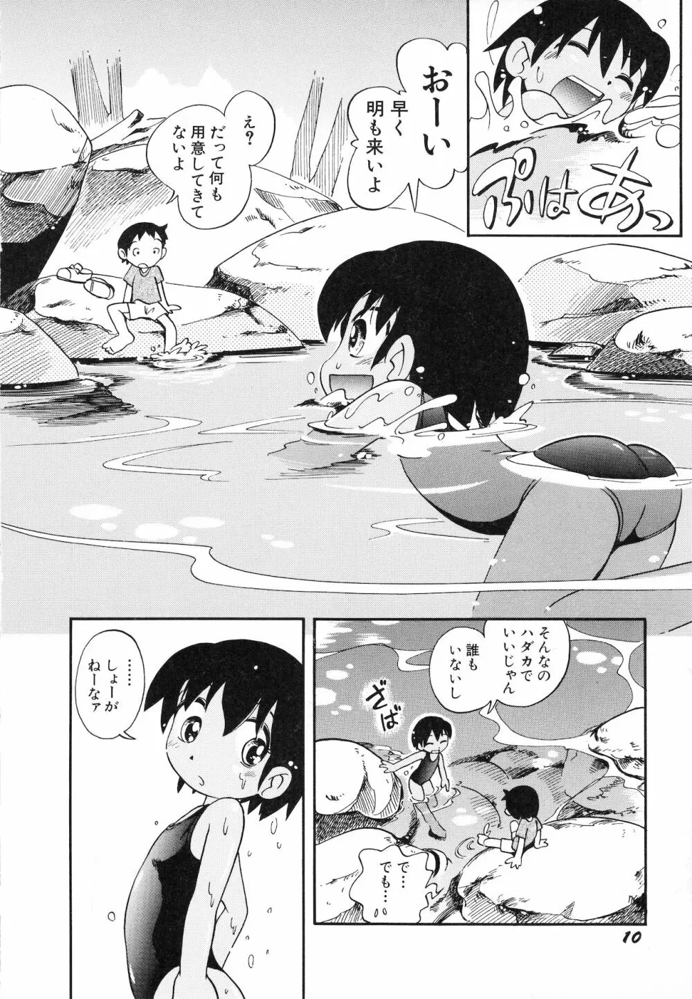 いたずらスイッチ Page.13