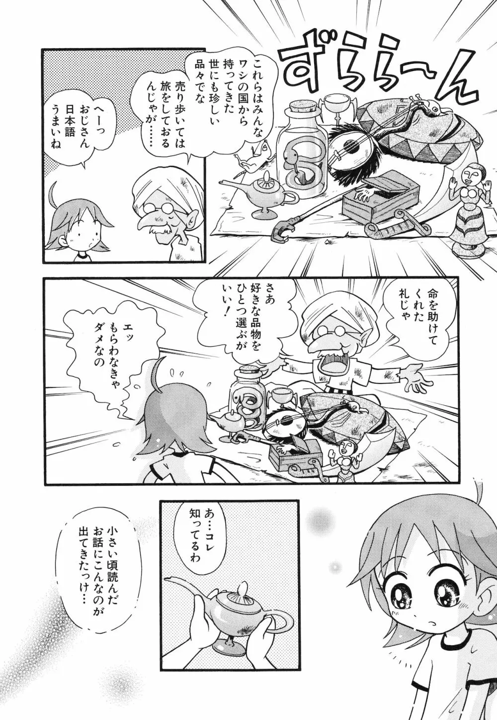 いたずらスイッチ Page.135