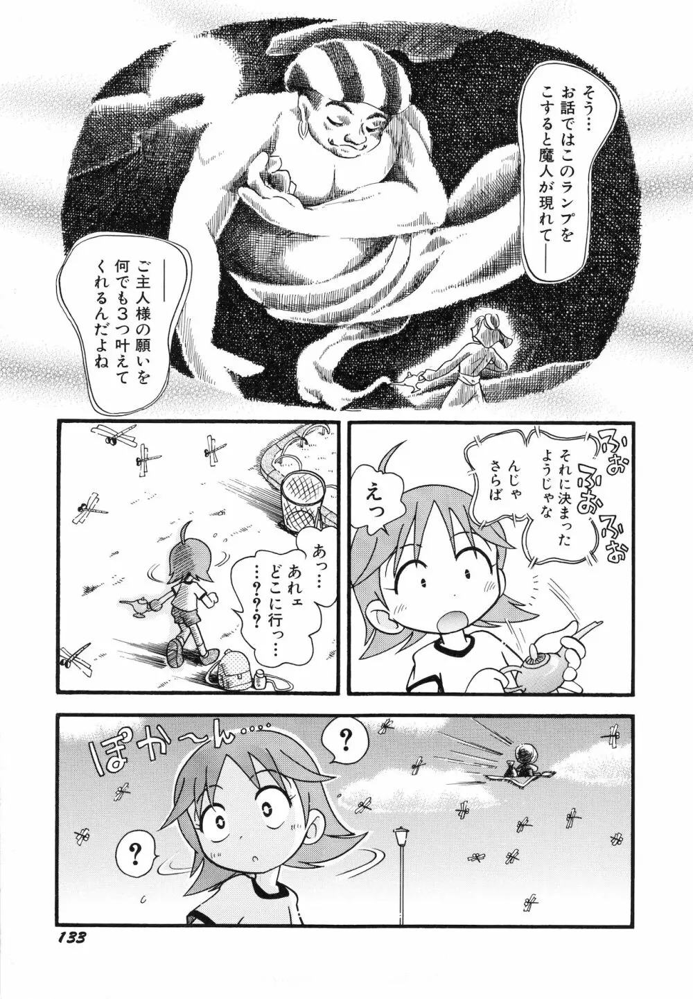 いたずらスイッチ Page.136