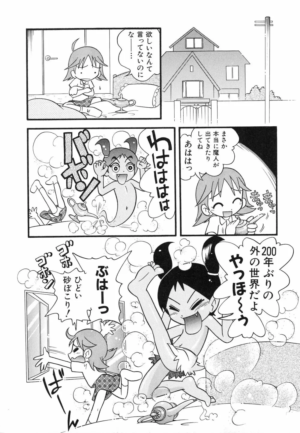 いたずらスイッチ Page.137