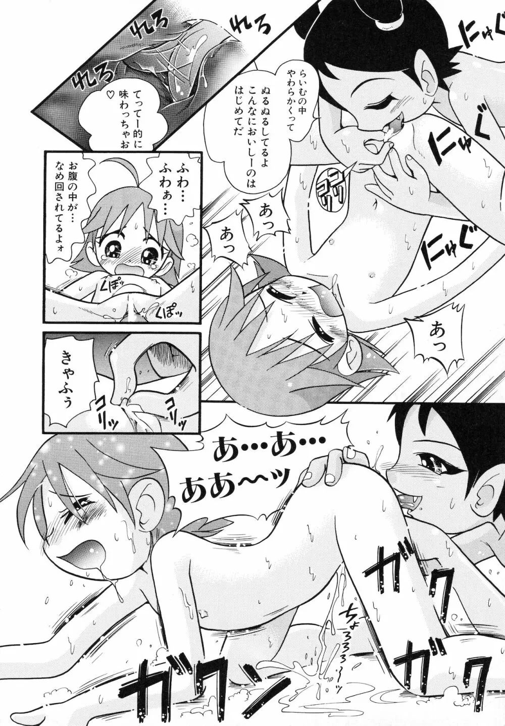 いたずらスイッチ Page.143