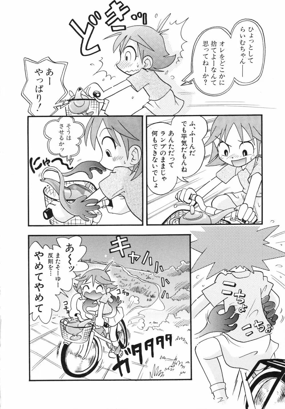 いたずらスイッチ Page.153