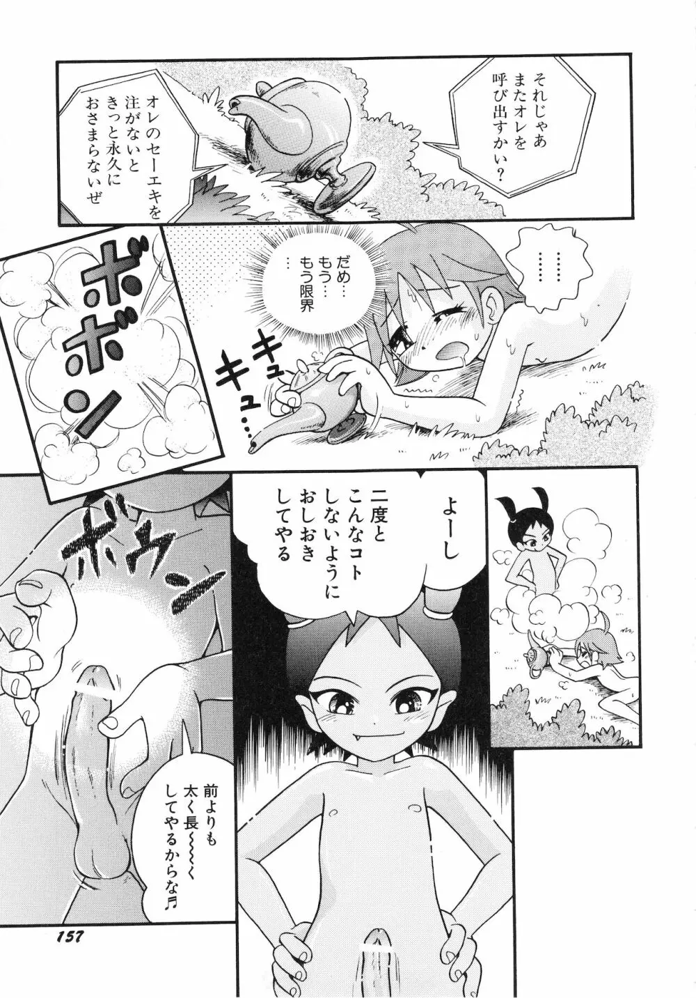 いたずらスイッチ Page.160