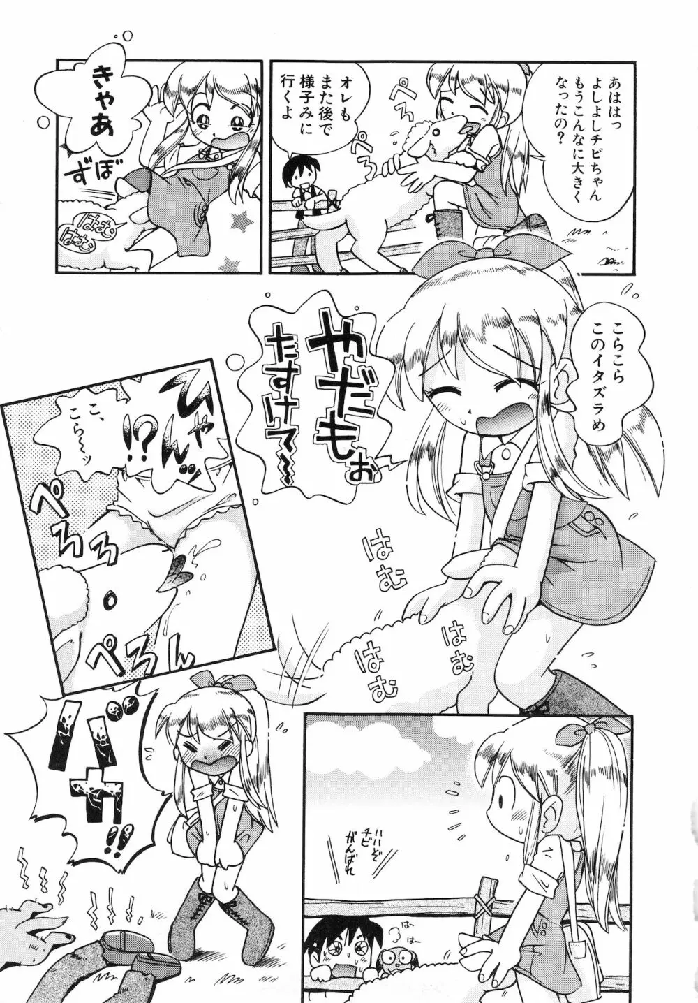 いたずらスイッチ Page.26