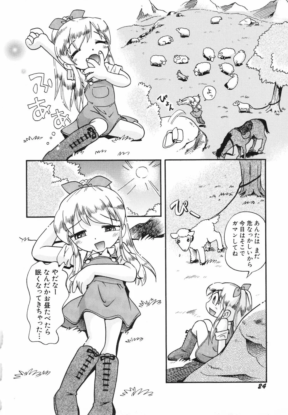 いたずらスイッチ Page.27