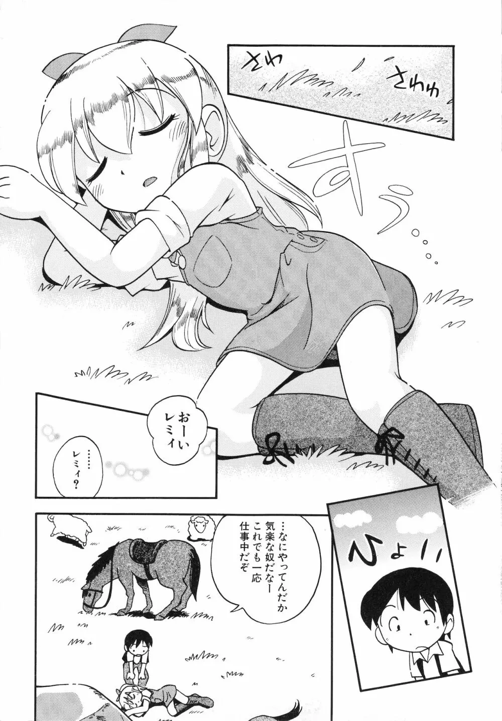 いたずらスイッチ Page.28