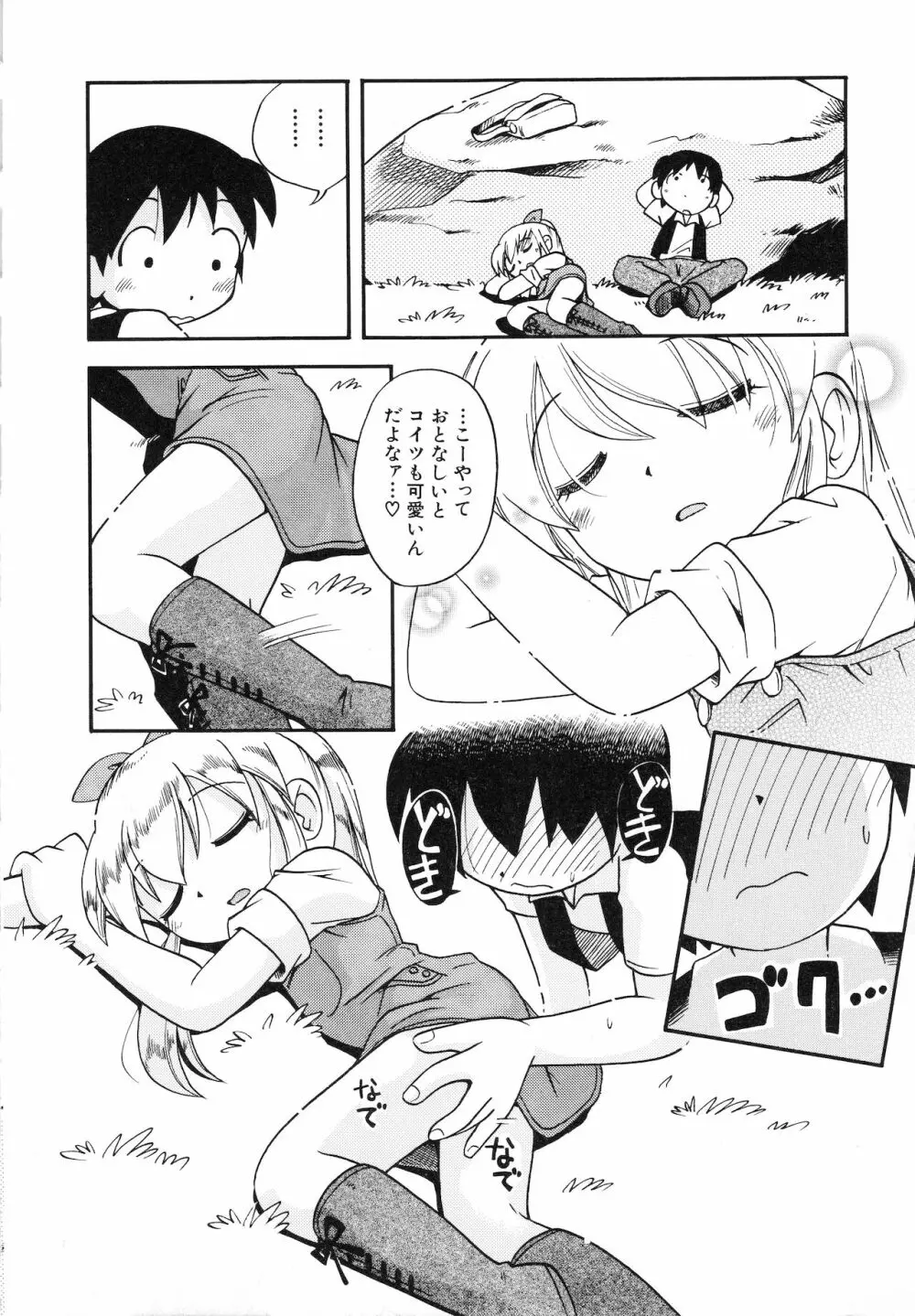 いたずらスイッチ Page.29