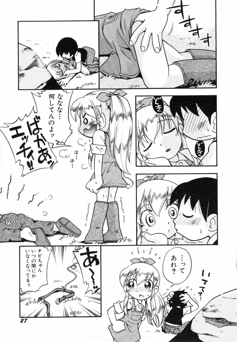 いたずらスイッチ Page.30