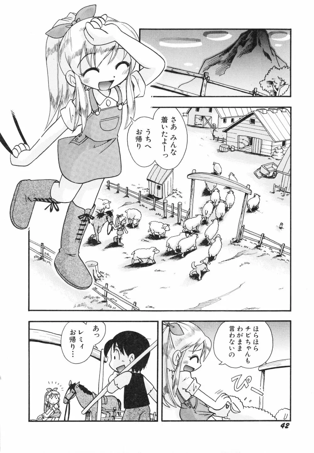 いたずらスイッチ Page.45