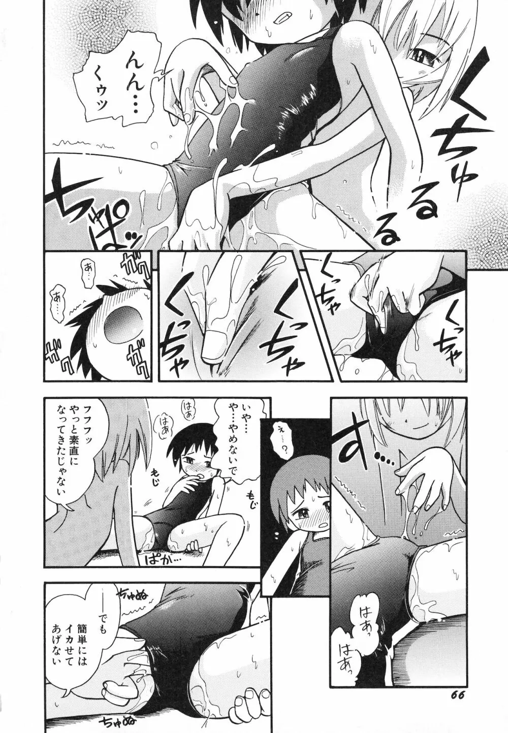 いたずらスイッチ Page.69