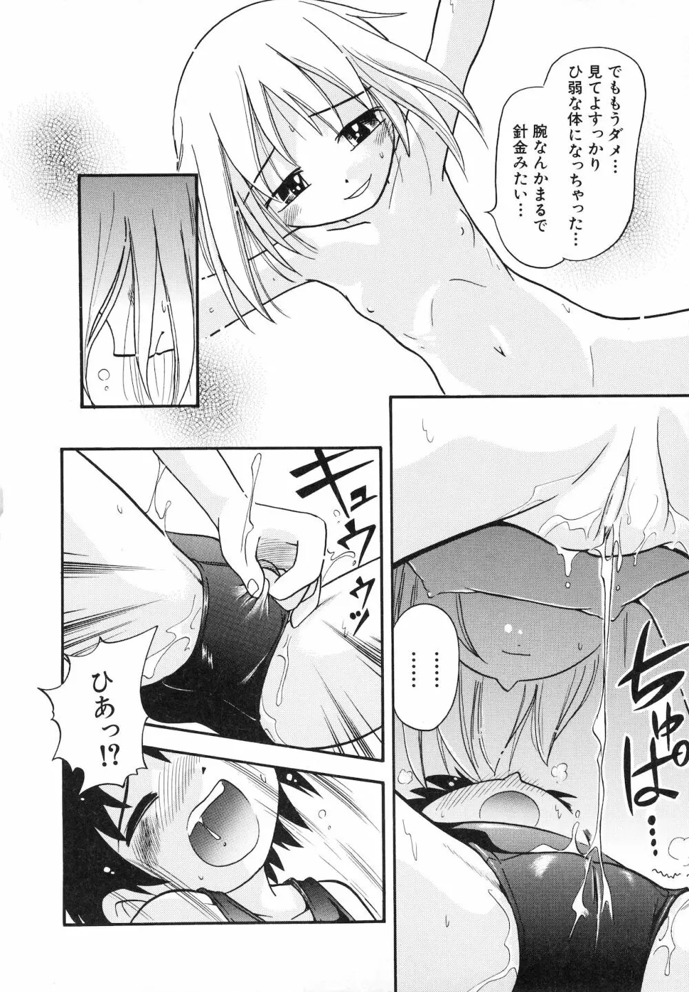 いたずらスイッチ Page.71