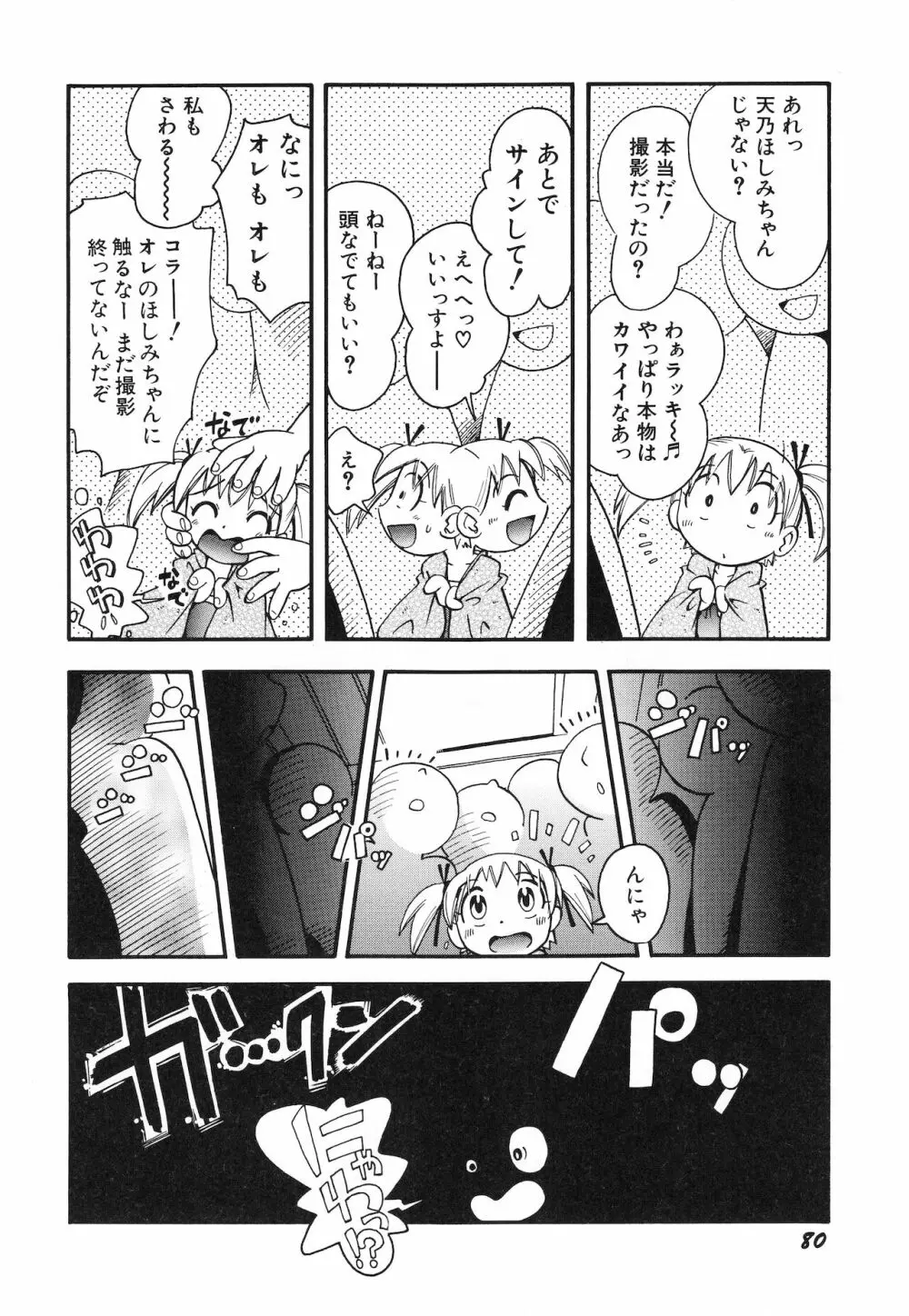 いたずらスイッチ Page.83