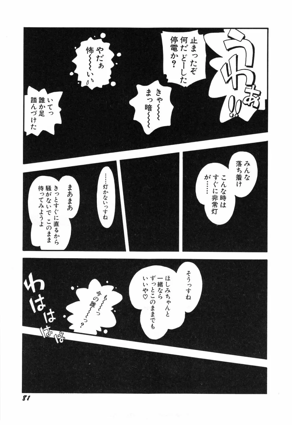 いたずらスイッチ Page.84