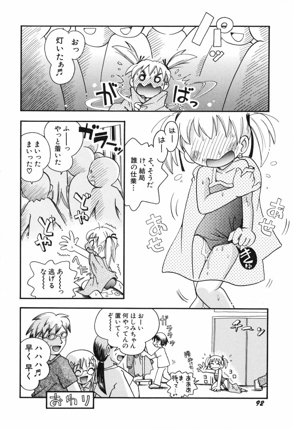 いたずらスイッチ Page.95