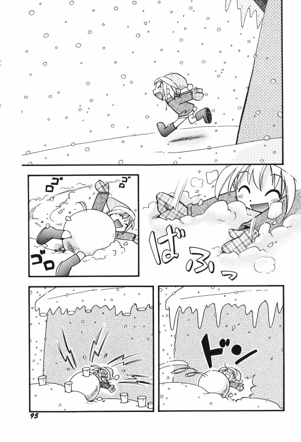 いたずらスイッチ Page.98