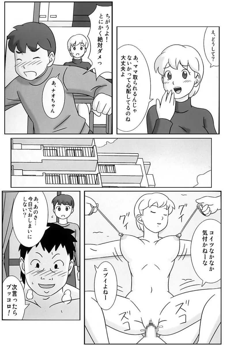 ママグイ4 Page.29