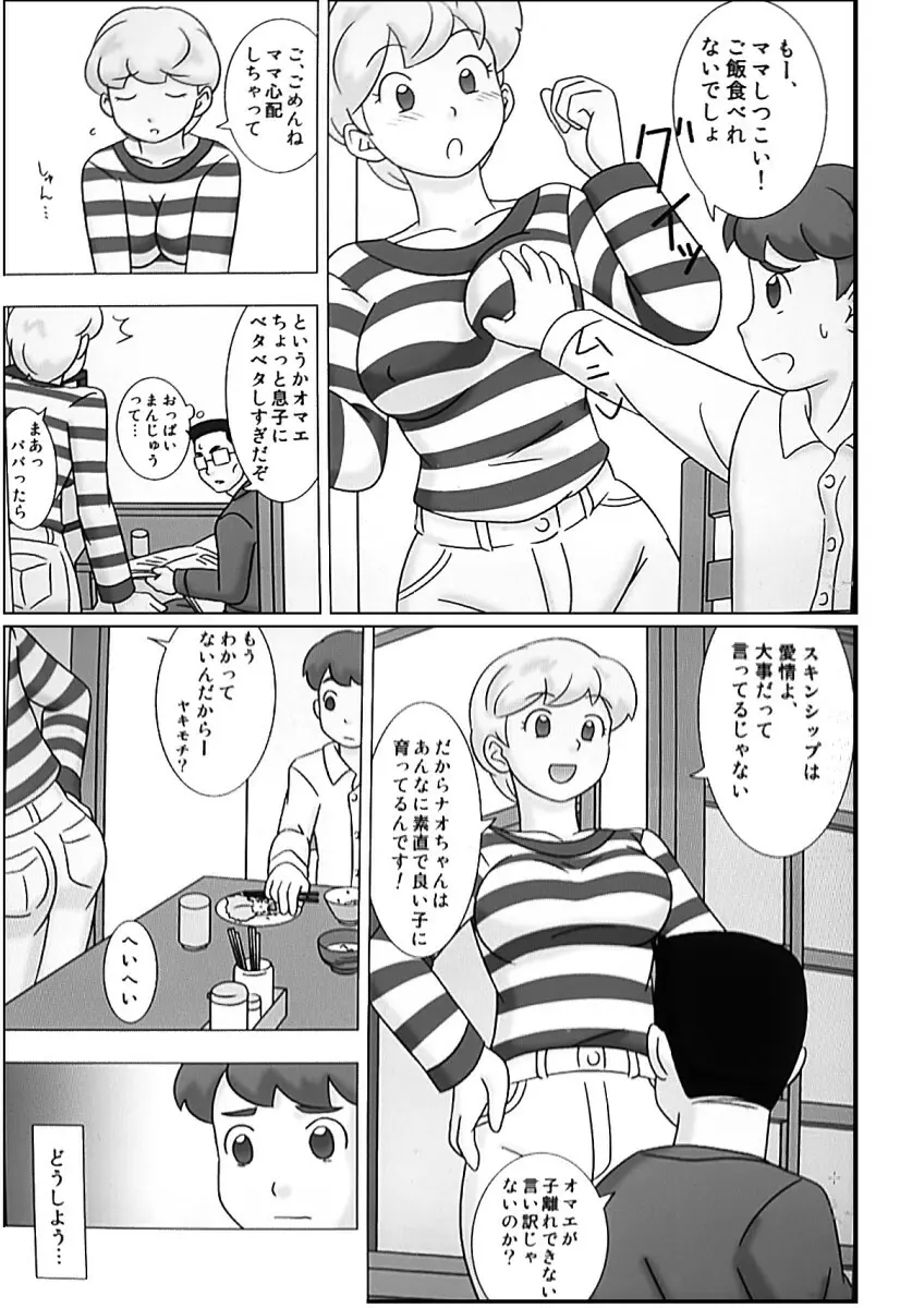 ママグイ4 Page.5