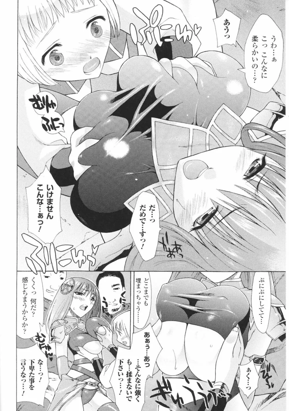 闘神艶戯 Vol.5 Page.100