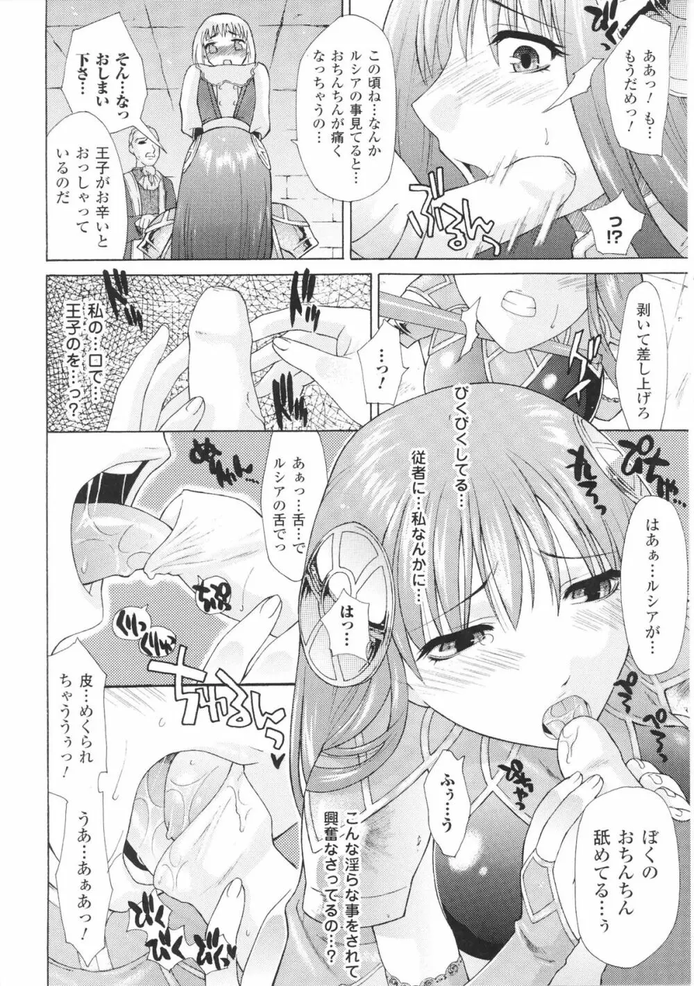 闘神艶戯 Vol.5 Page.104