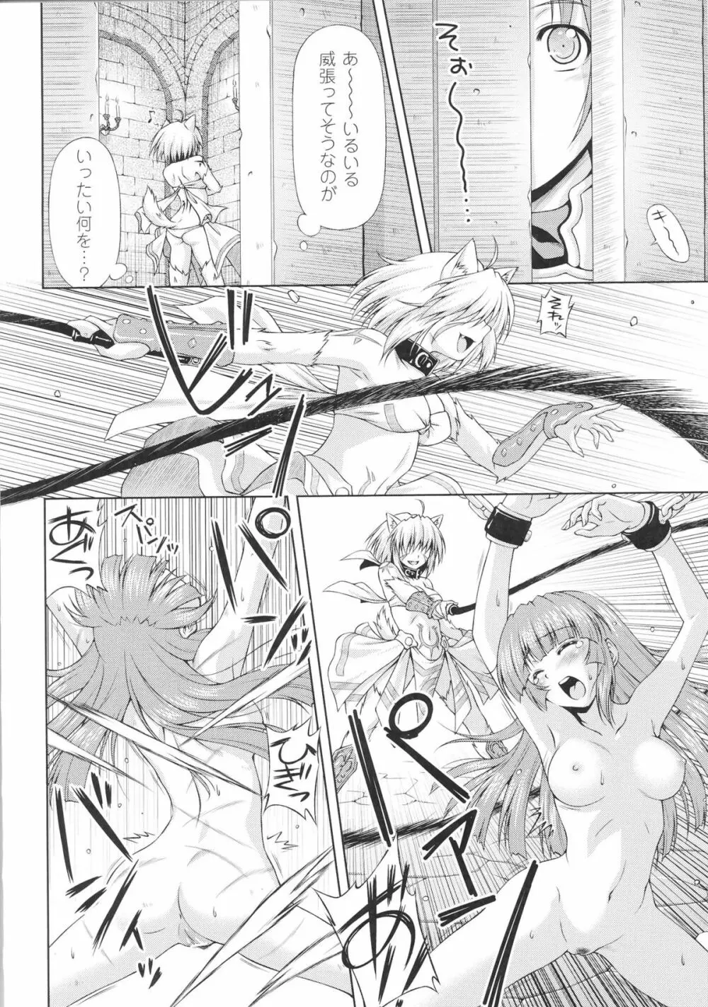 闘神艶戯 Vol.5 Page.12