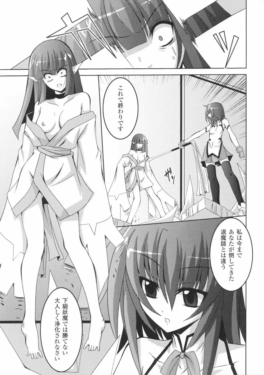 闘神艶戯 Vol.5 Page.137