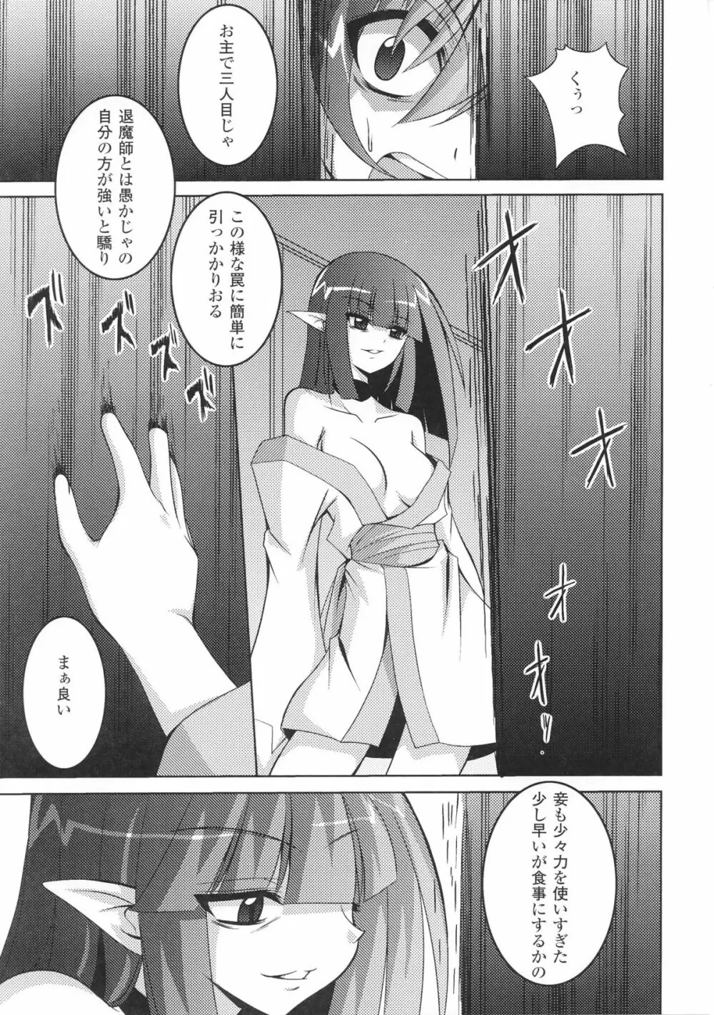 闘神艶戯 Vol.5 Page.139