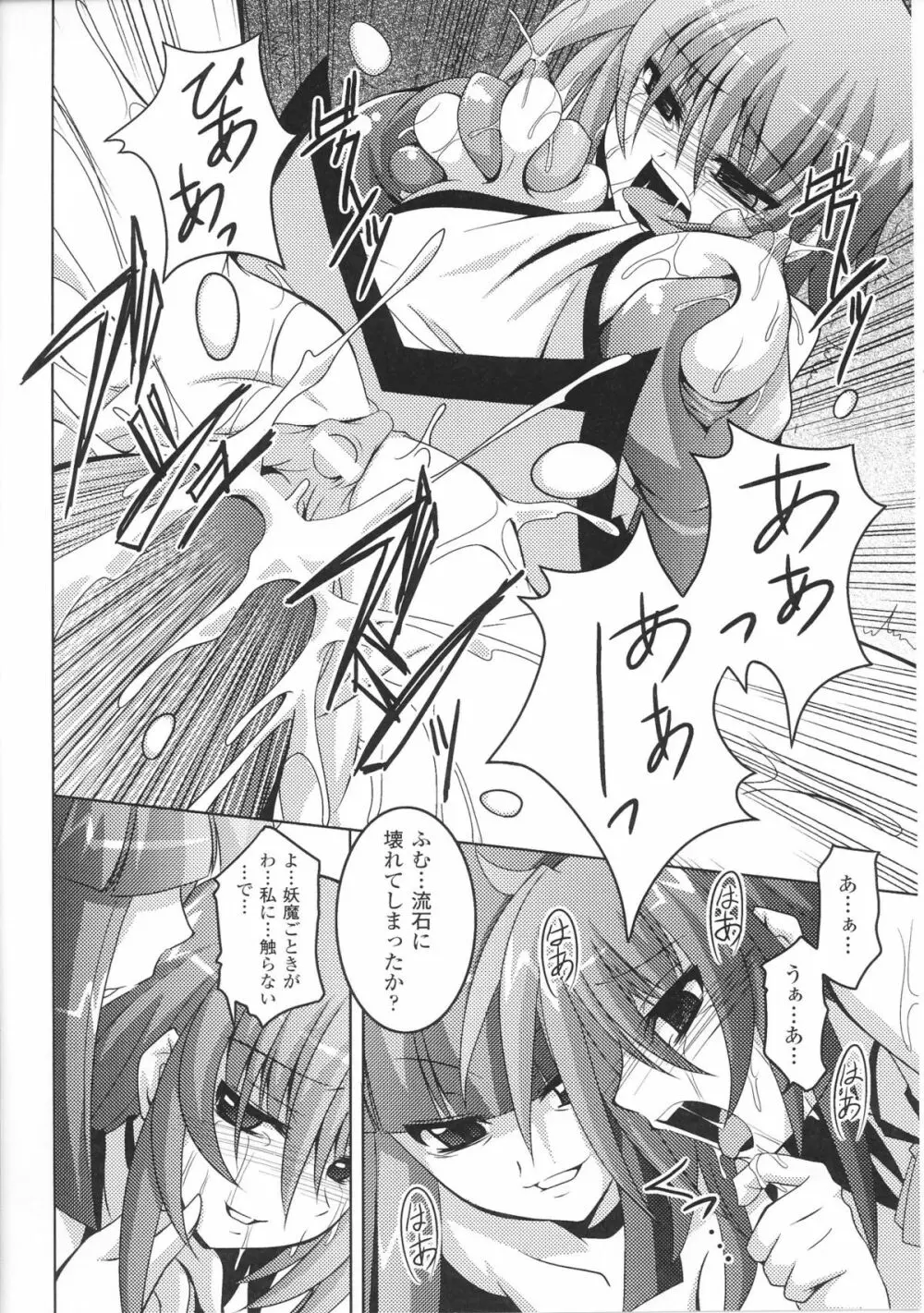 闘神艶戯 Vol.5 Page.148