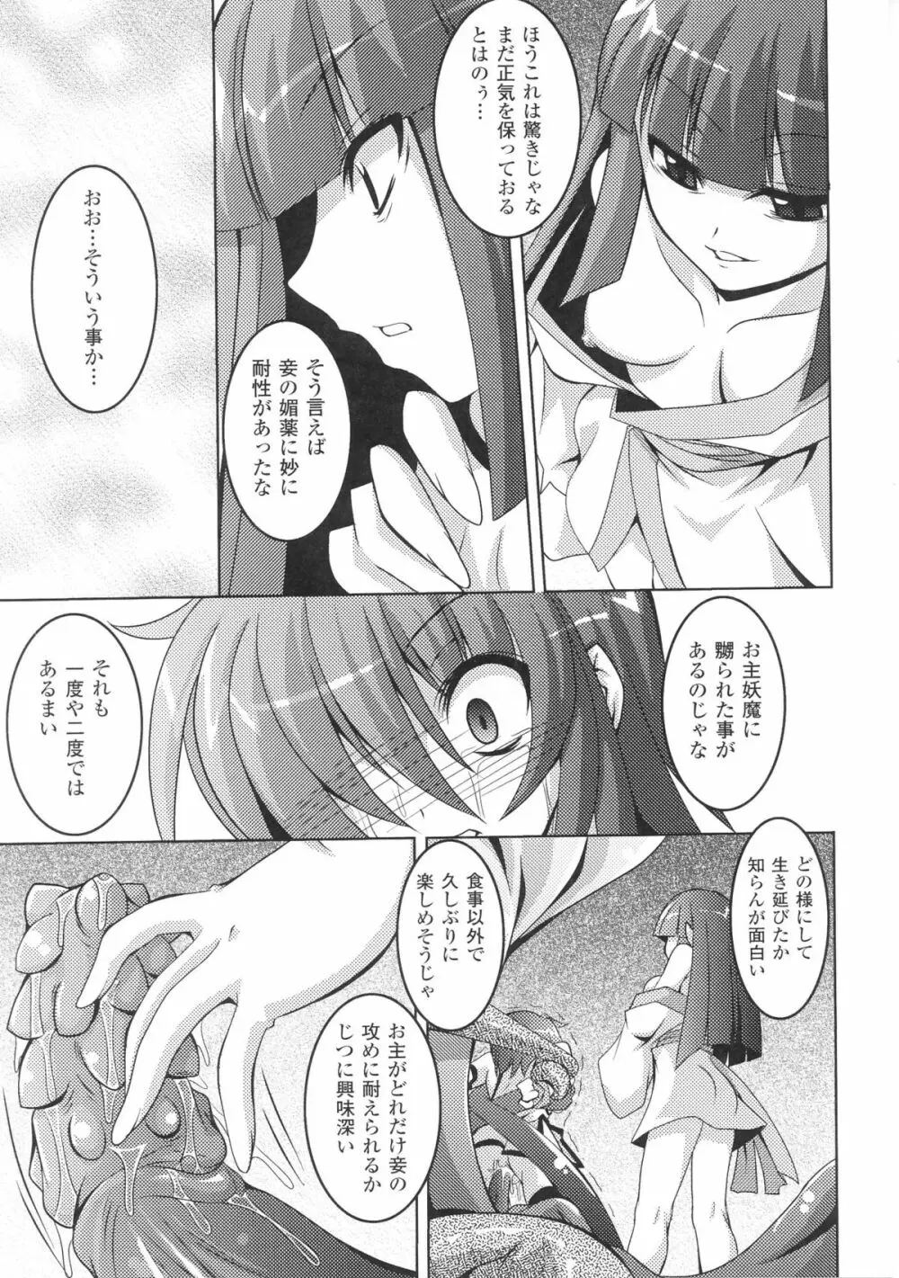 闘神艶戯 Vol.5 Page.149