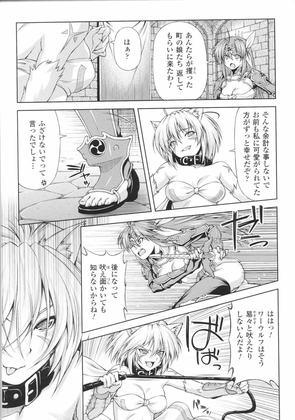 闘神艶戯 Vol.5 Page.15