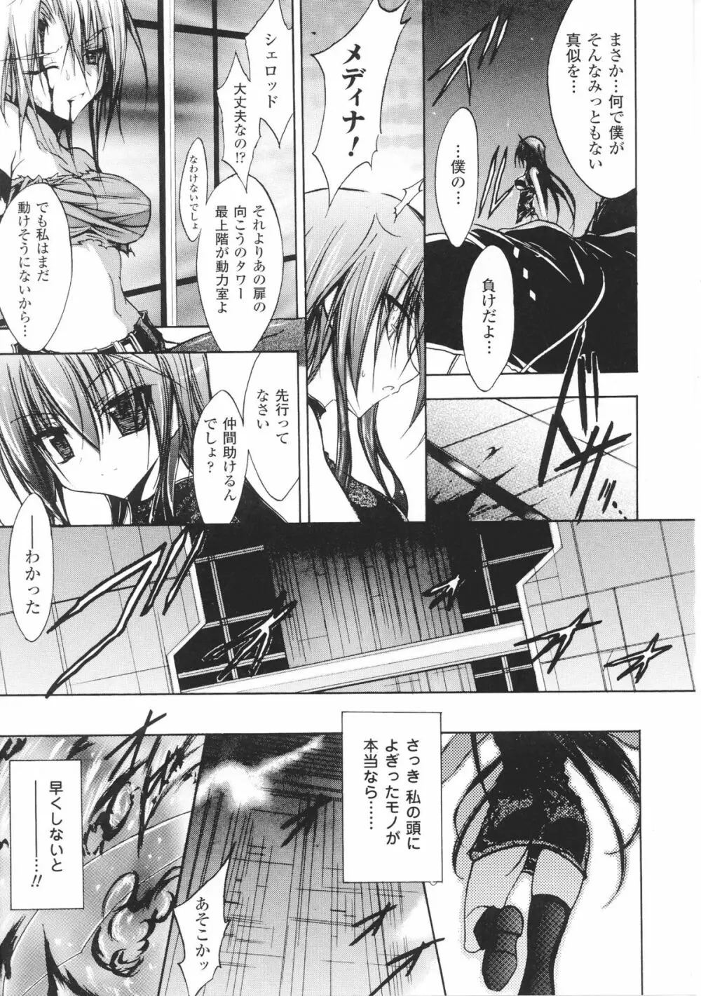 闘神艶戯 Vol.5 Page.161