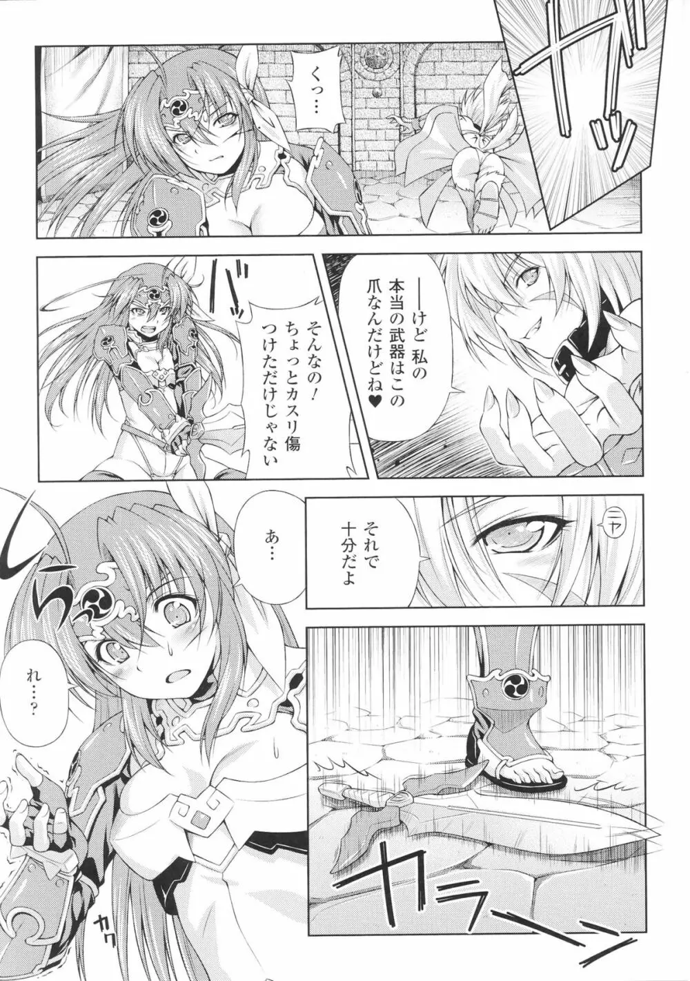 闘神艶戯 Vol.5 Page.17