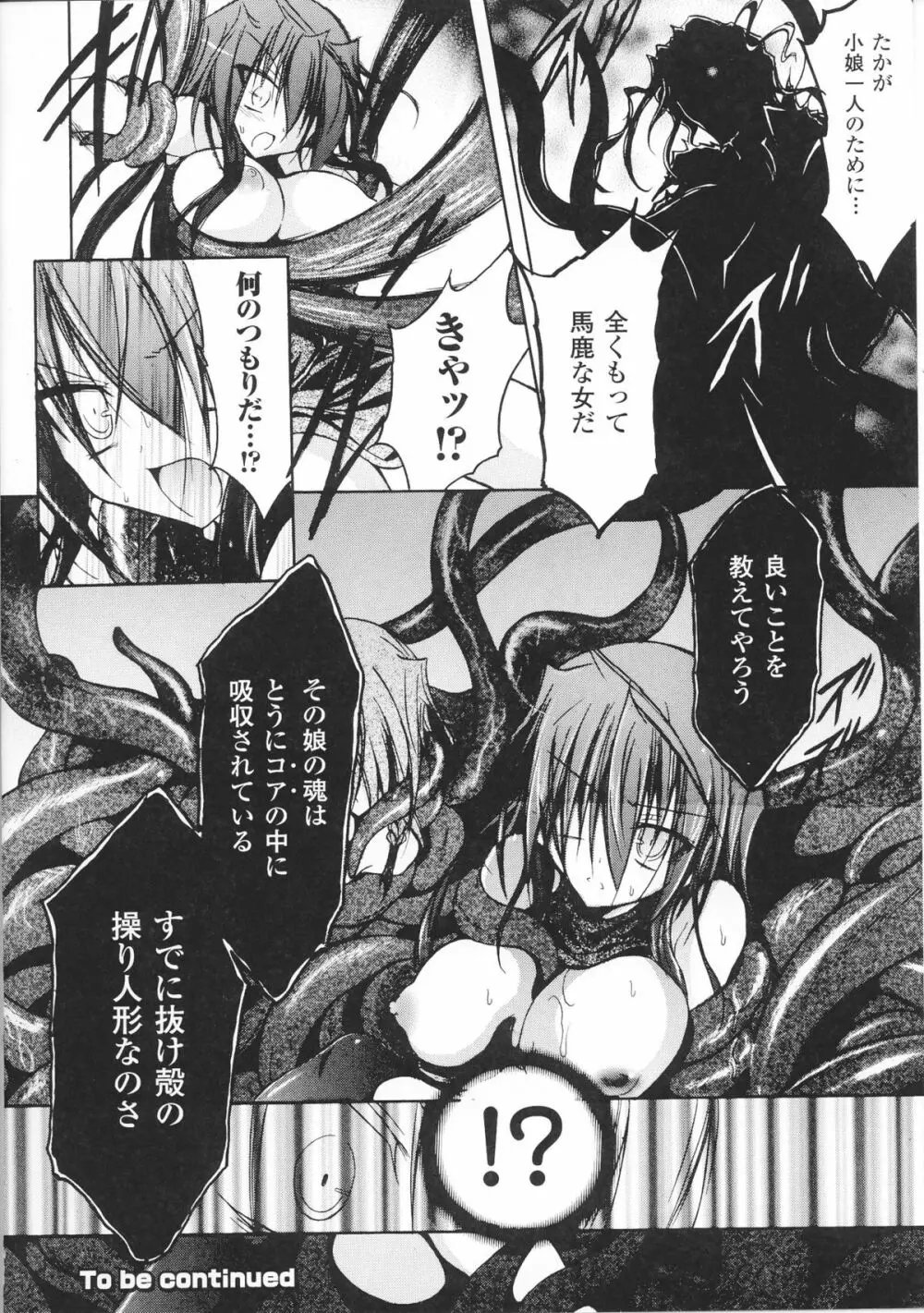 闘神艶戯 Vol.5 Page.170
