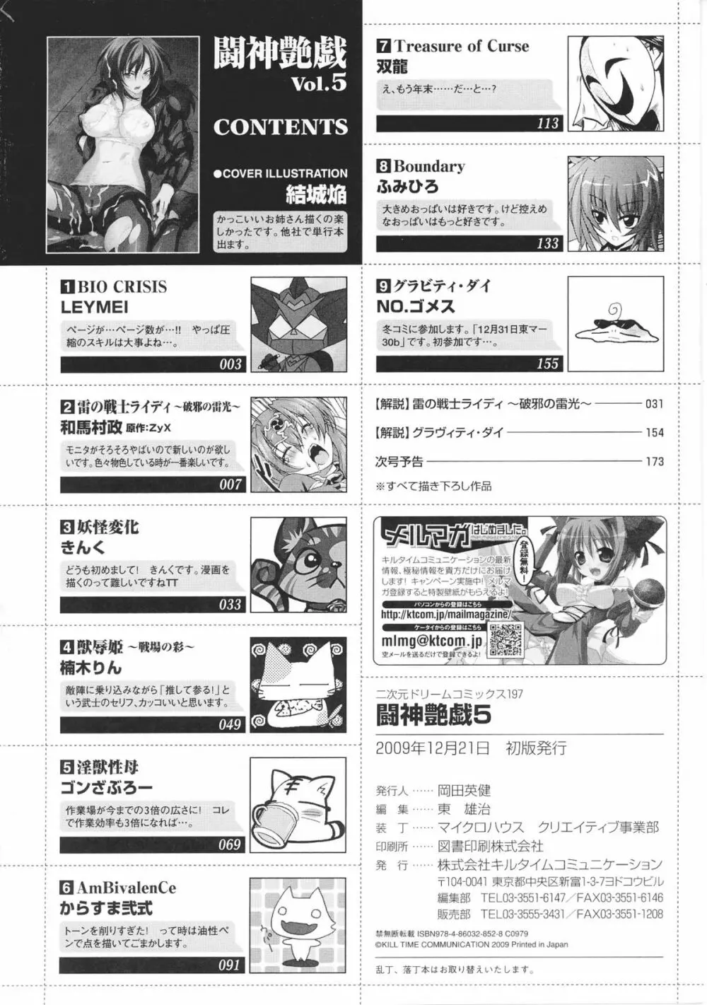 闘神艶戯 Vol.5 Page.174