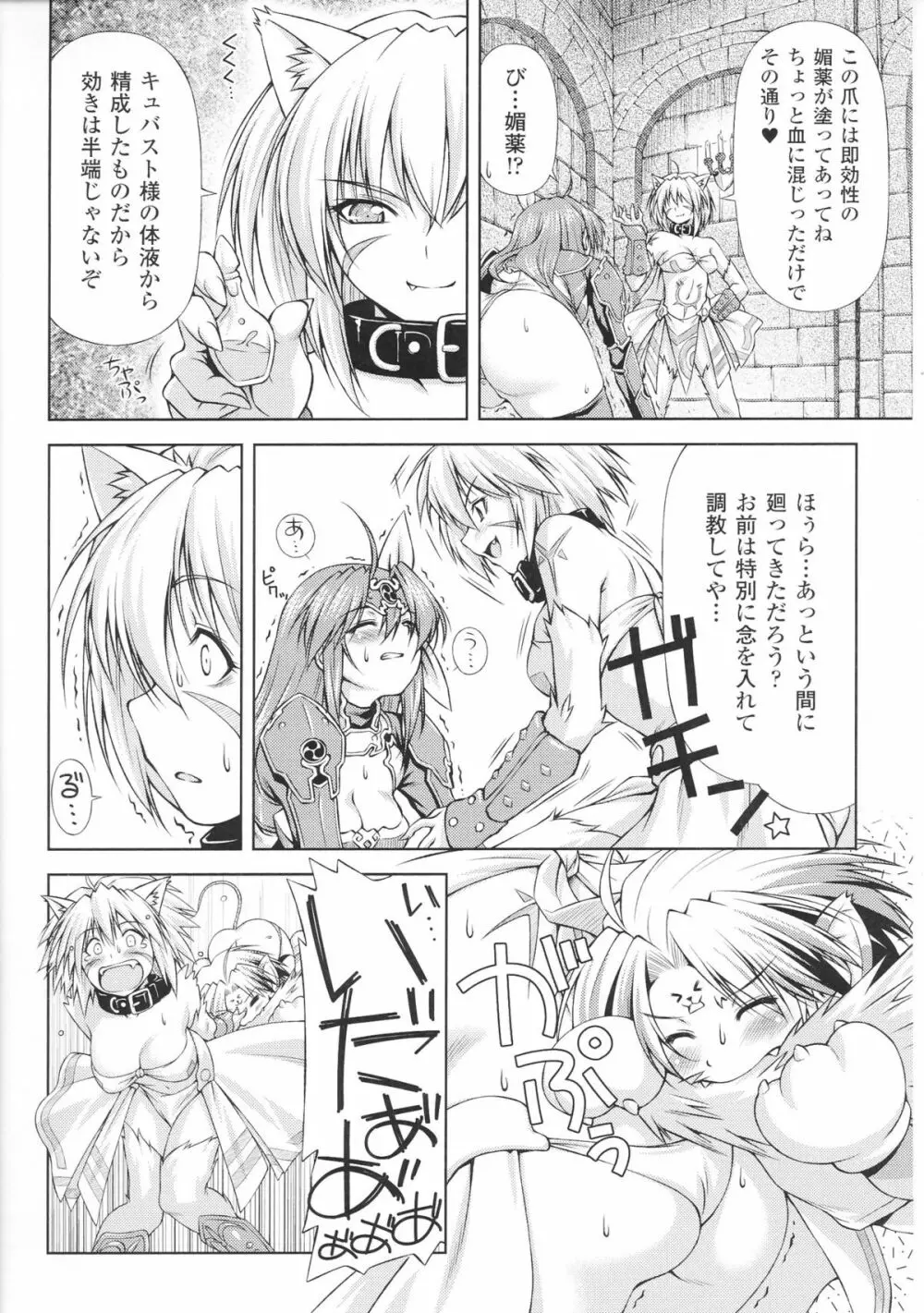 闘神艶戯 Vol.5 Page.18