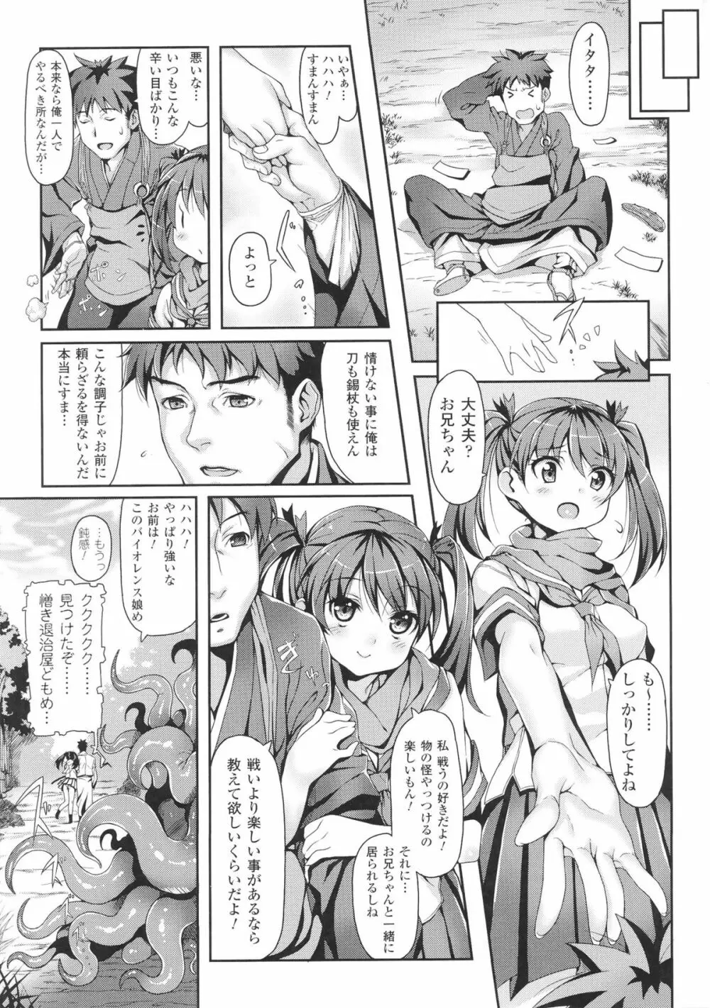 闘神艶戯 Vol.5 Page.37