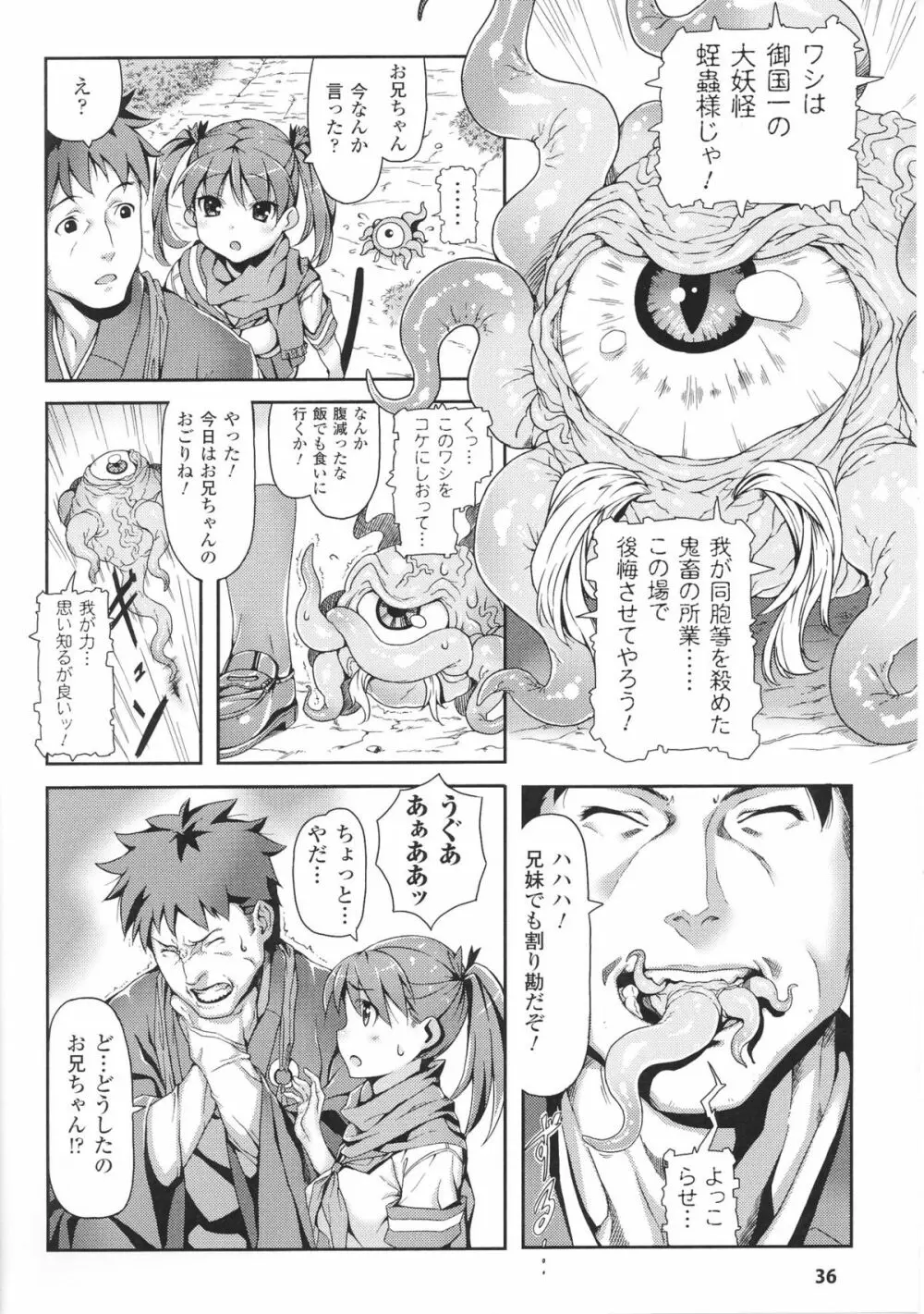 闘神艶戯 Vol.5 Page.38