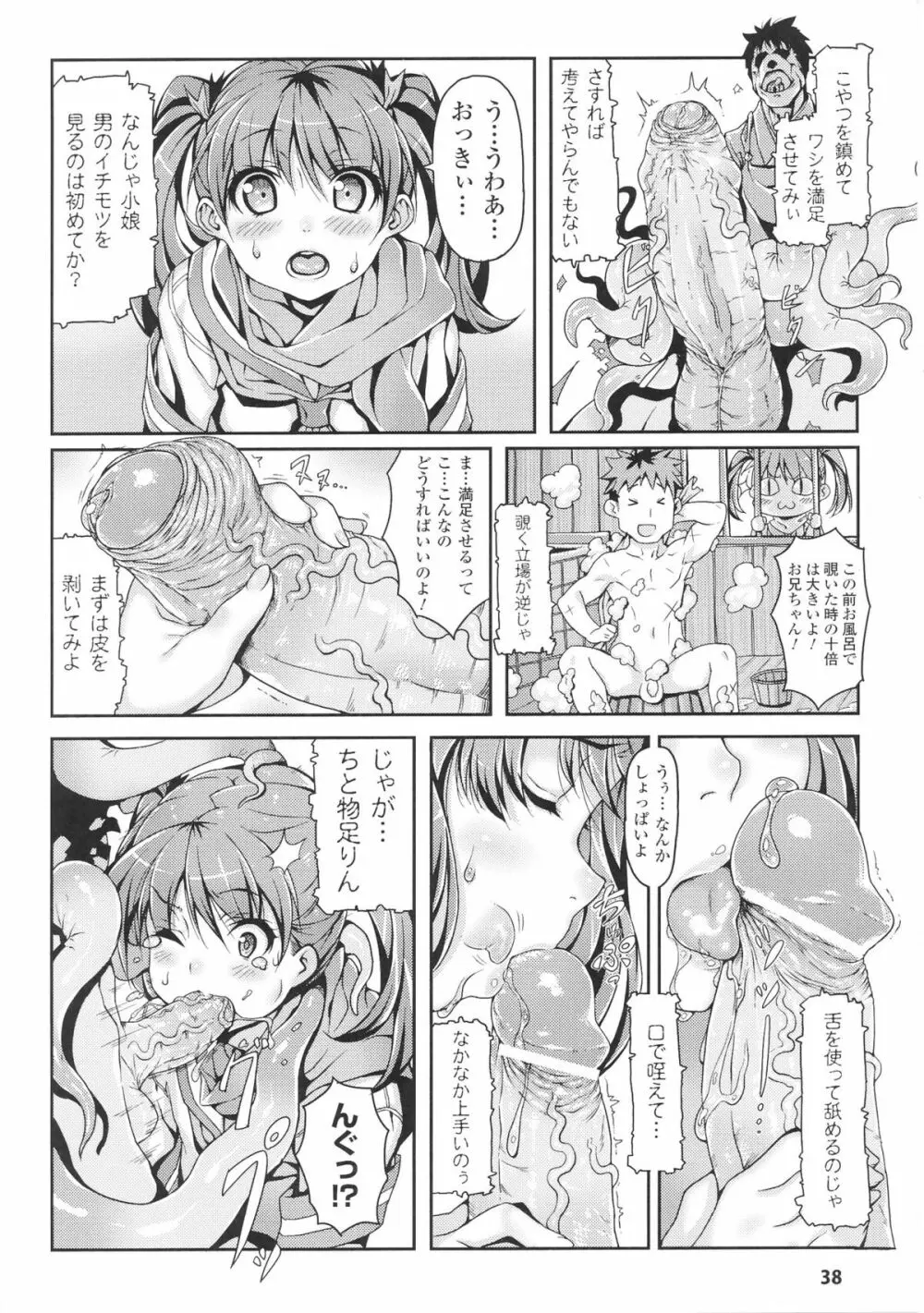 闘神艶戯 Vol.5 Page.40