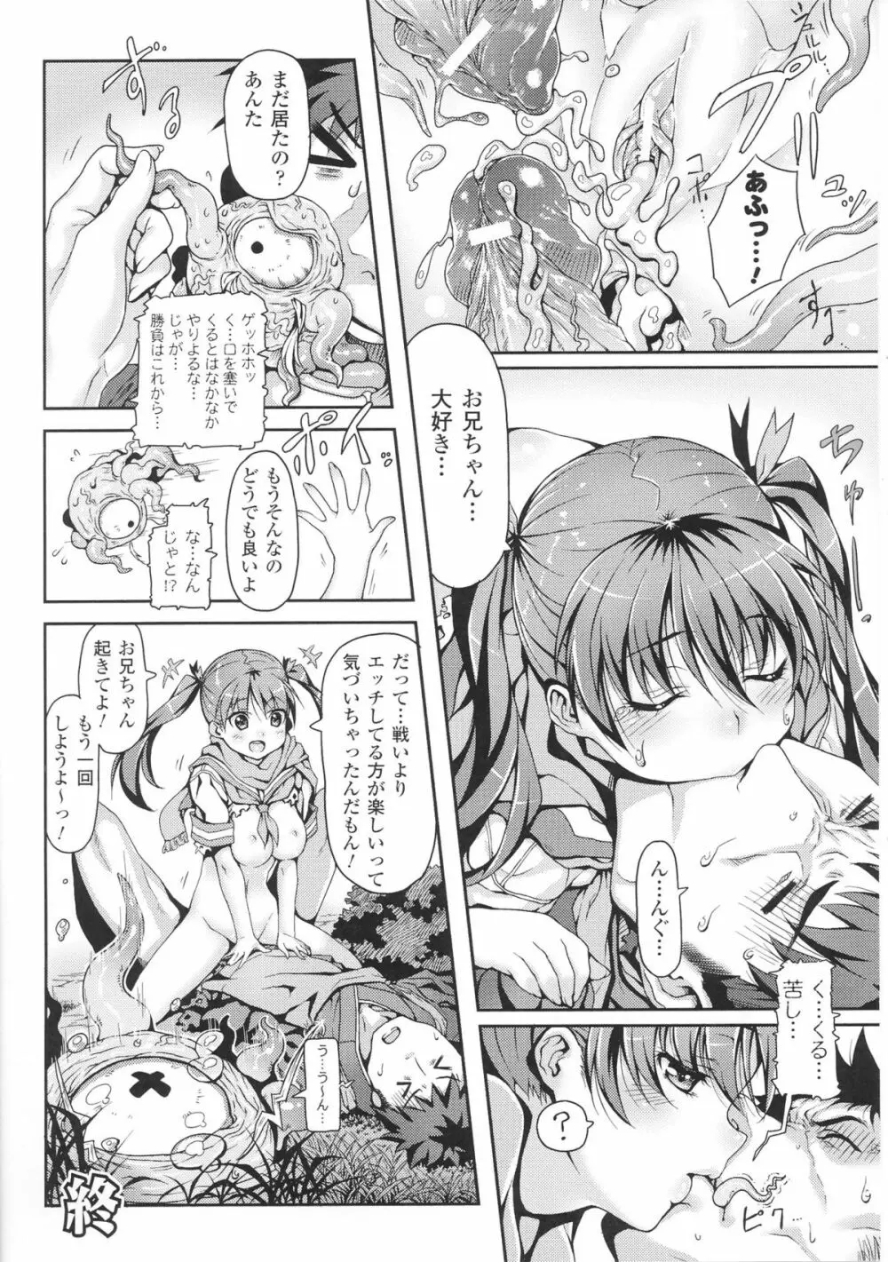 闘神艶戯 Vol.5 Page.50