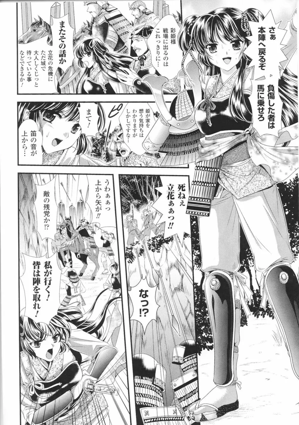 闘神艶戯 Vol.5 Page.52