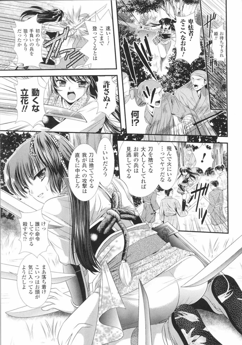 闘神艶戯 Vol.5 Page.53