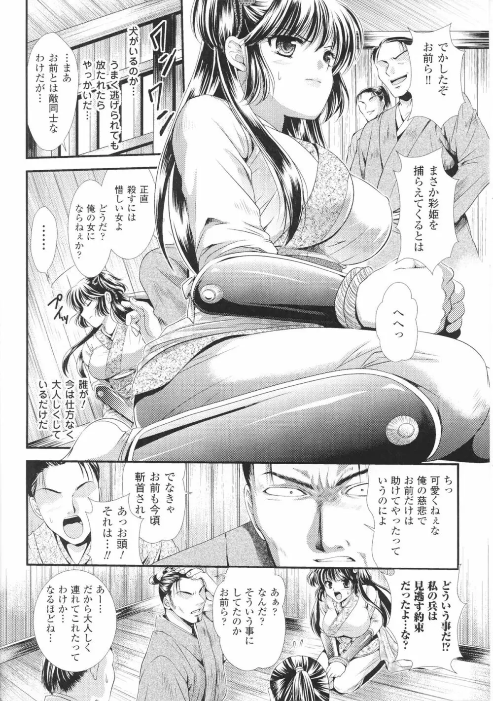 闘神艶戯 Vol.5 Page.54