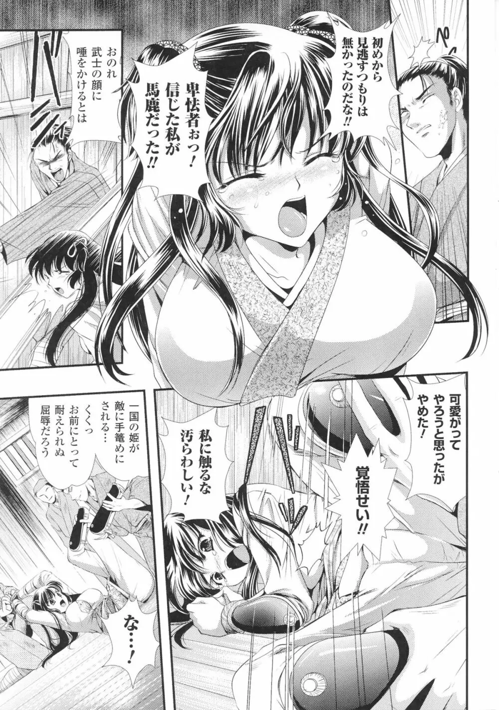 闘神艶戯 Vol.5 Page.55