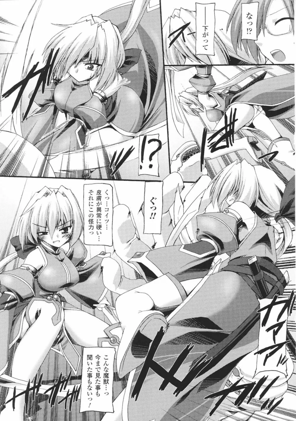 闘神艶戯 Vol.5 Page.73