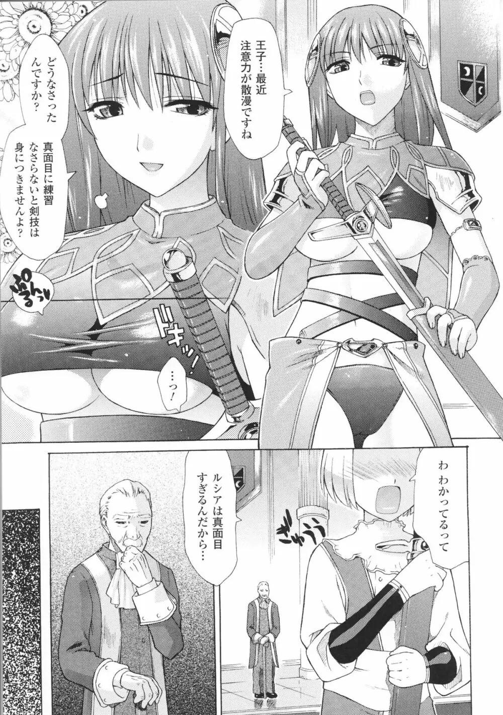 闘神艶戯 Vol.5 Page.95