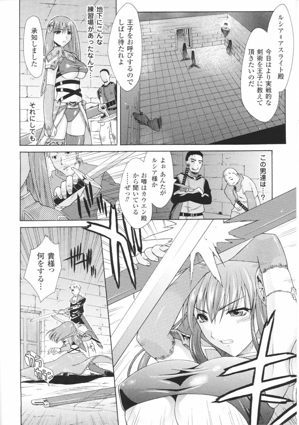 闘神艶戯 Vol.5 Page.96