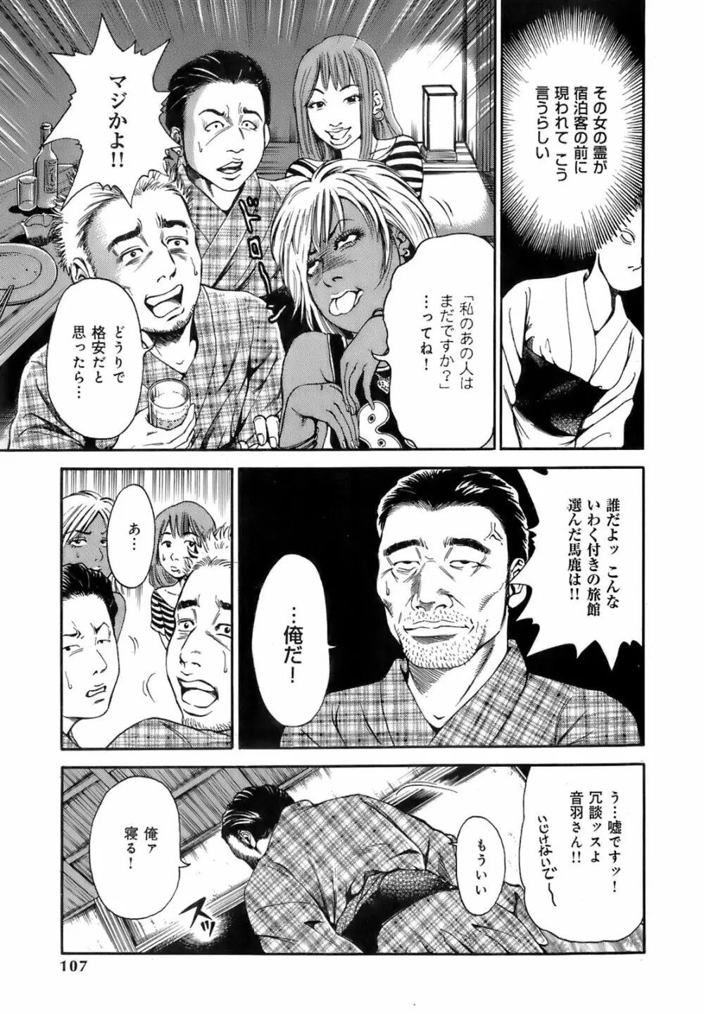 誰かの奥さん Page.110