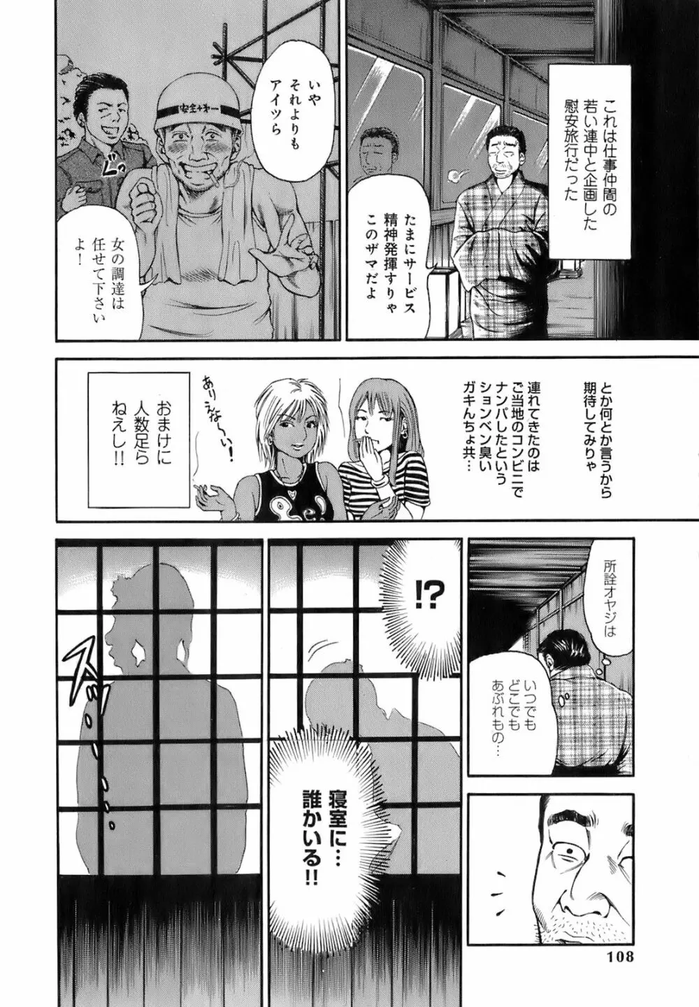 誰かの奥さん Page.111