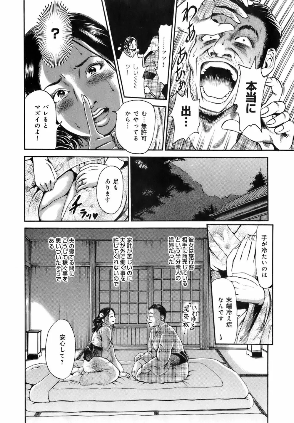 誰かの奥さん Page.113