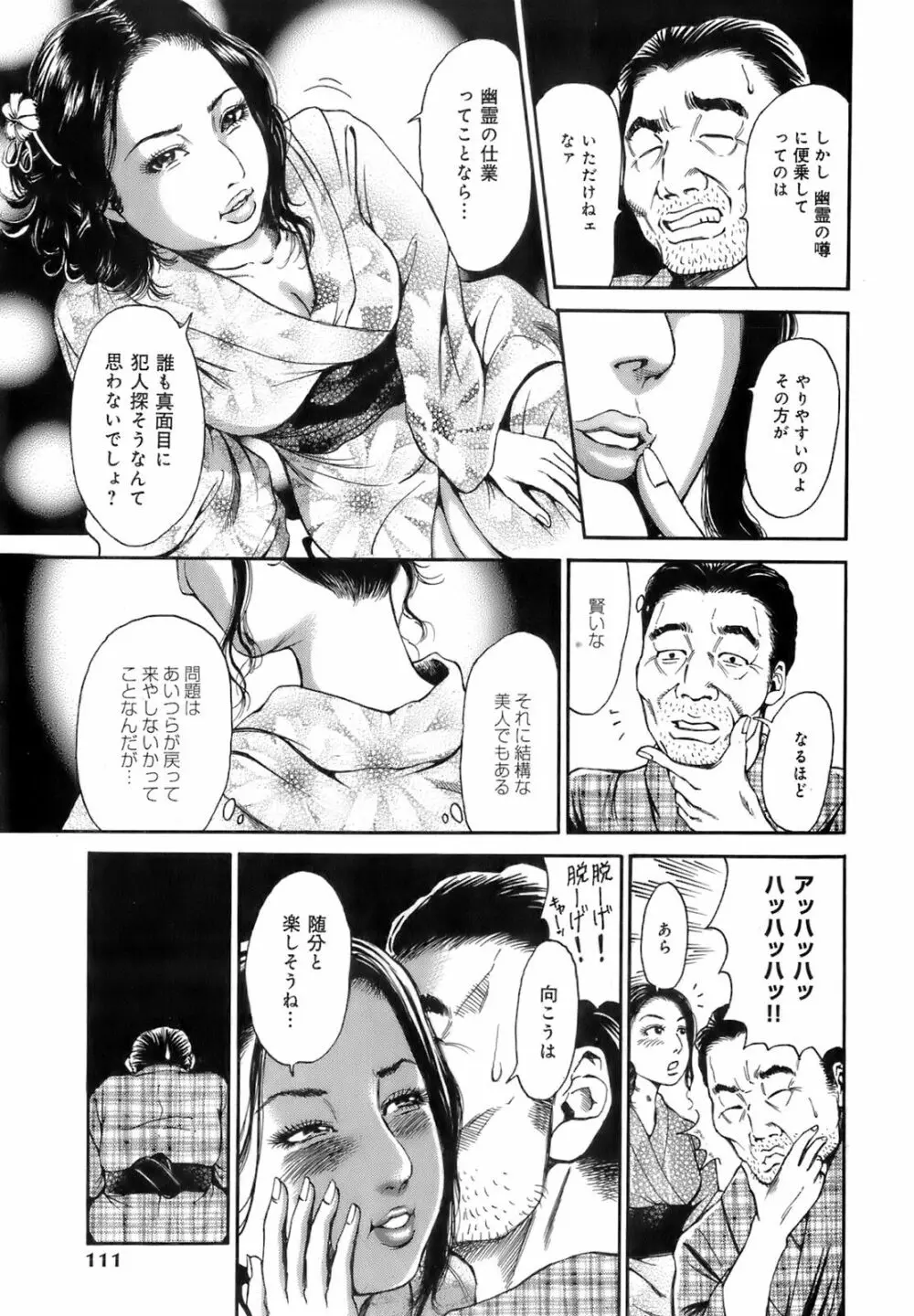 誰かの奥さん Page.114