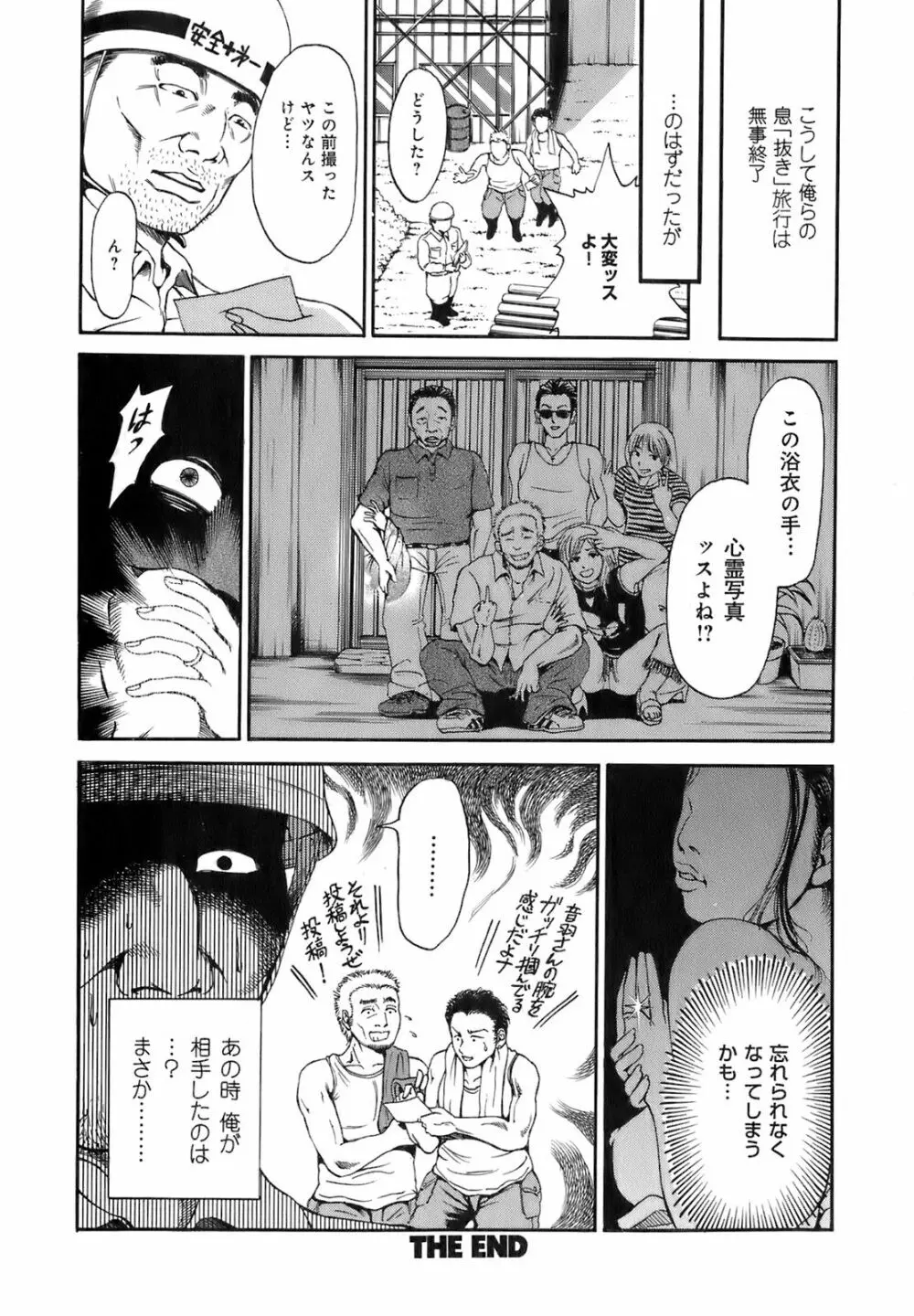 誰かの奥さん Page.123